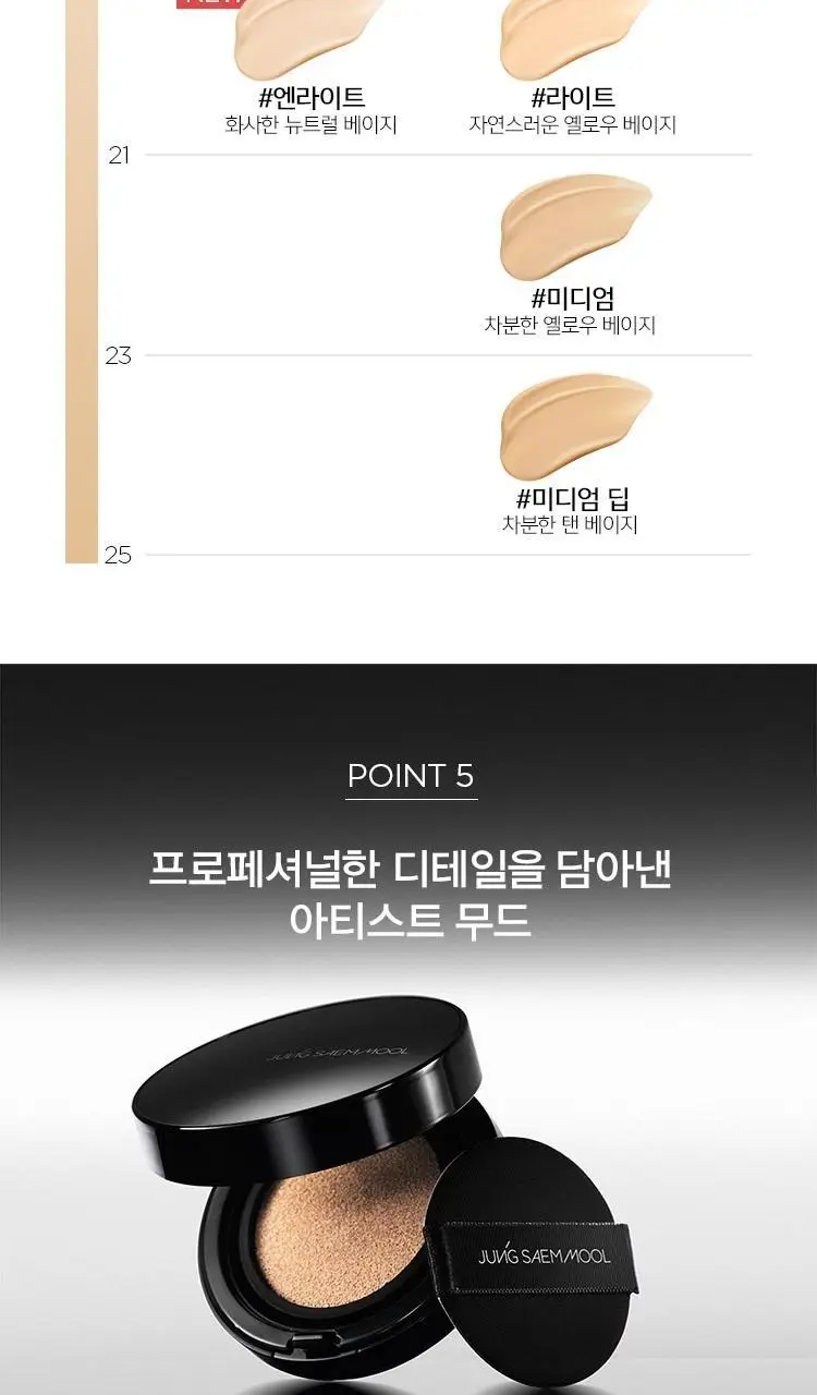 [앰플선5ml증정/롱래스팅쿠션] 정샘물 에센셜 스킨 누더 롱웨어 쿠션 (본품+리필) 상세페이지 17